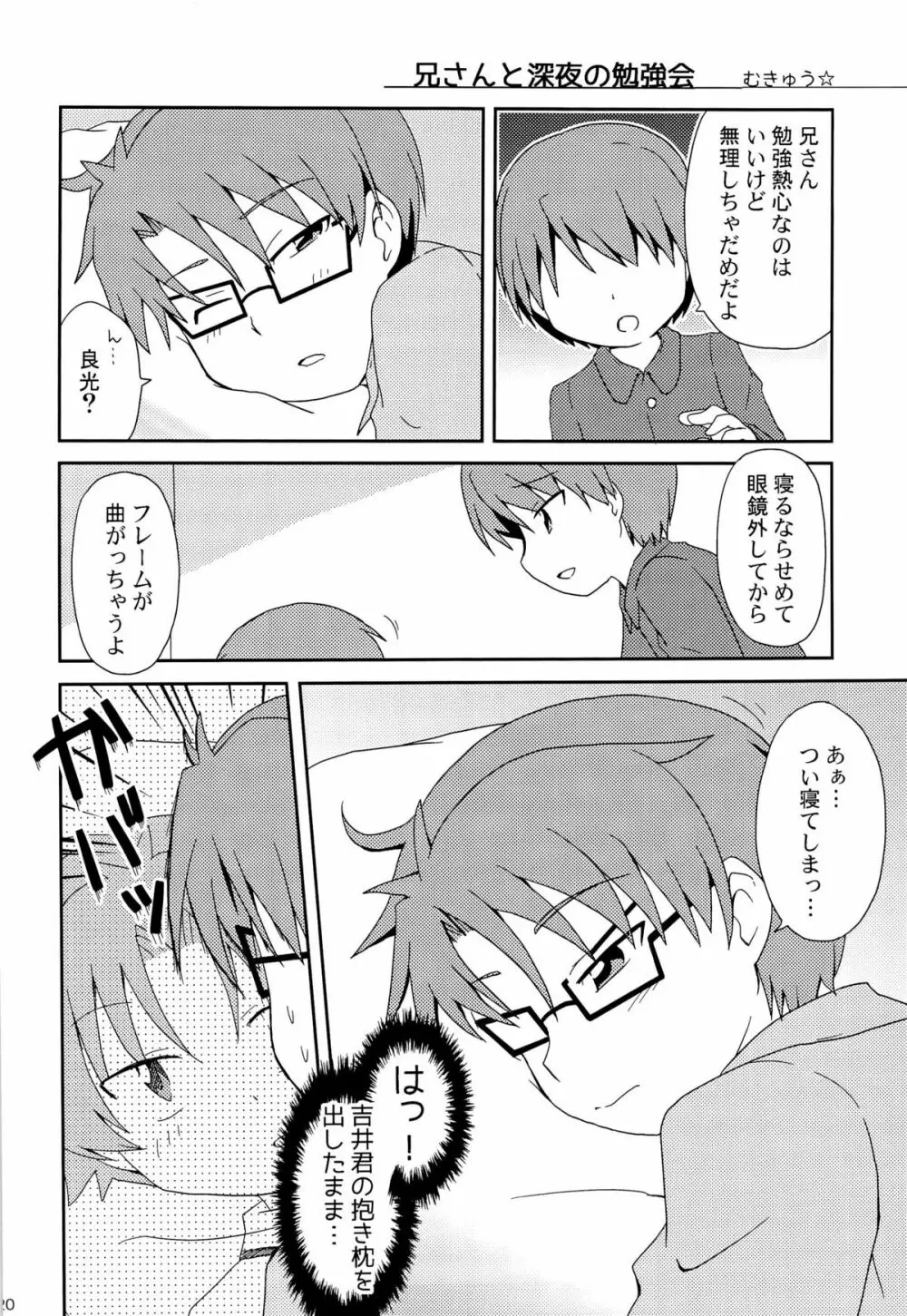 「では、僕が相手をし… ――え?」 Page.22