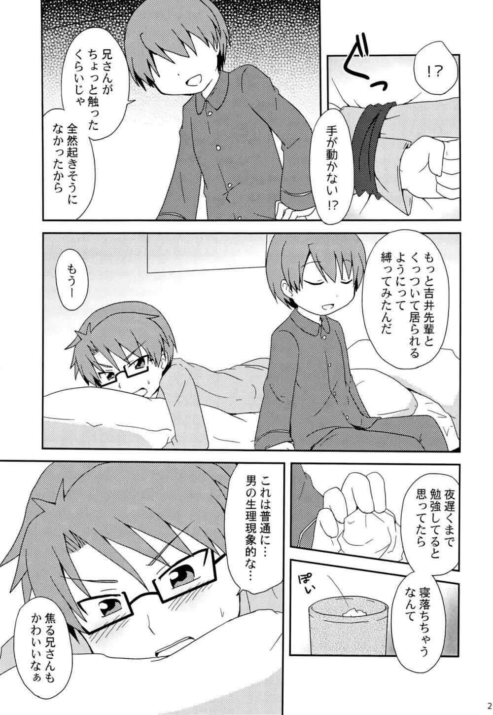 「では、僕が相手をし… ――え?」 Page.23