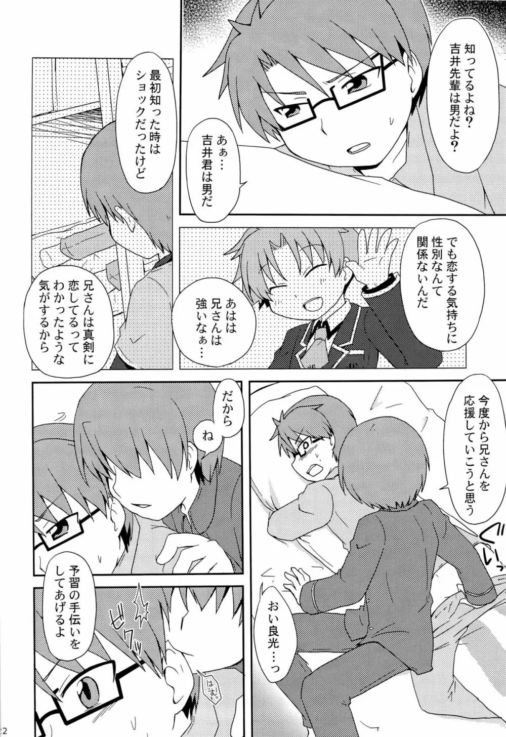 「では、僕が相手をし… ――え?」 Page.24