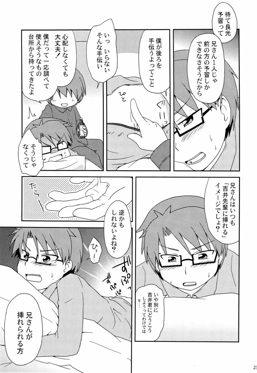 「では、僕が相手をし… ――え?」 Page.25