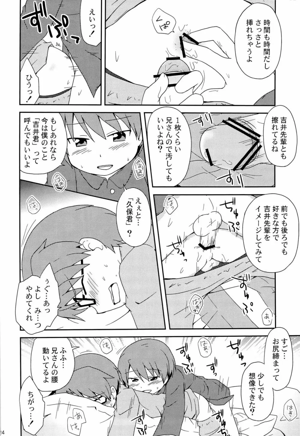 「では、僕が相手をし… ――え?」 Page.26