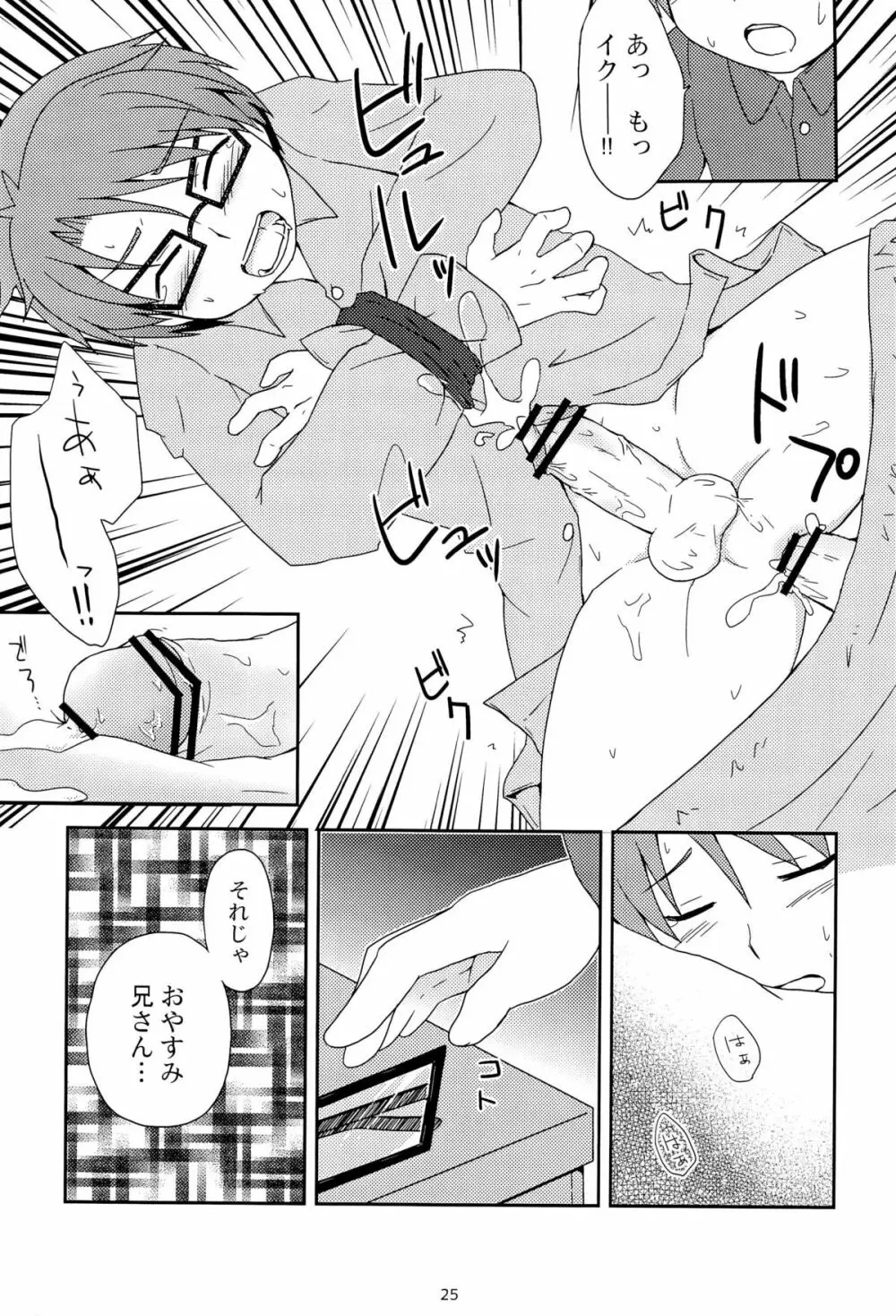 「では、僕が相手をし… ――え?」 Page.27