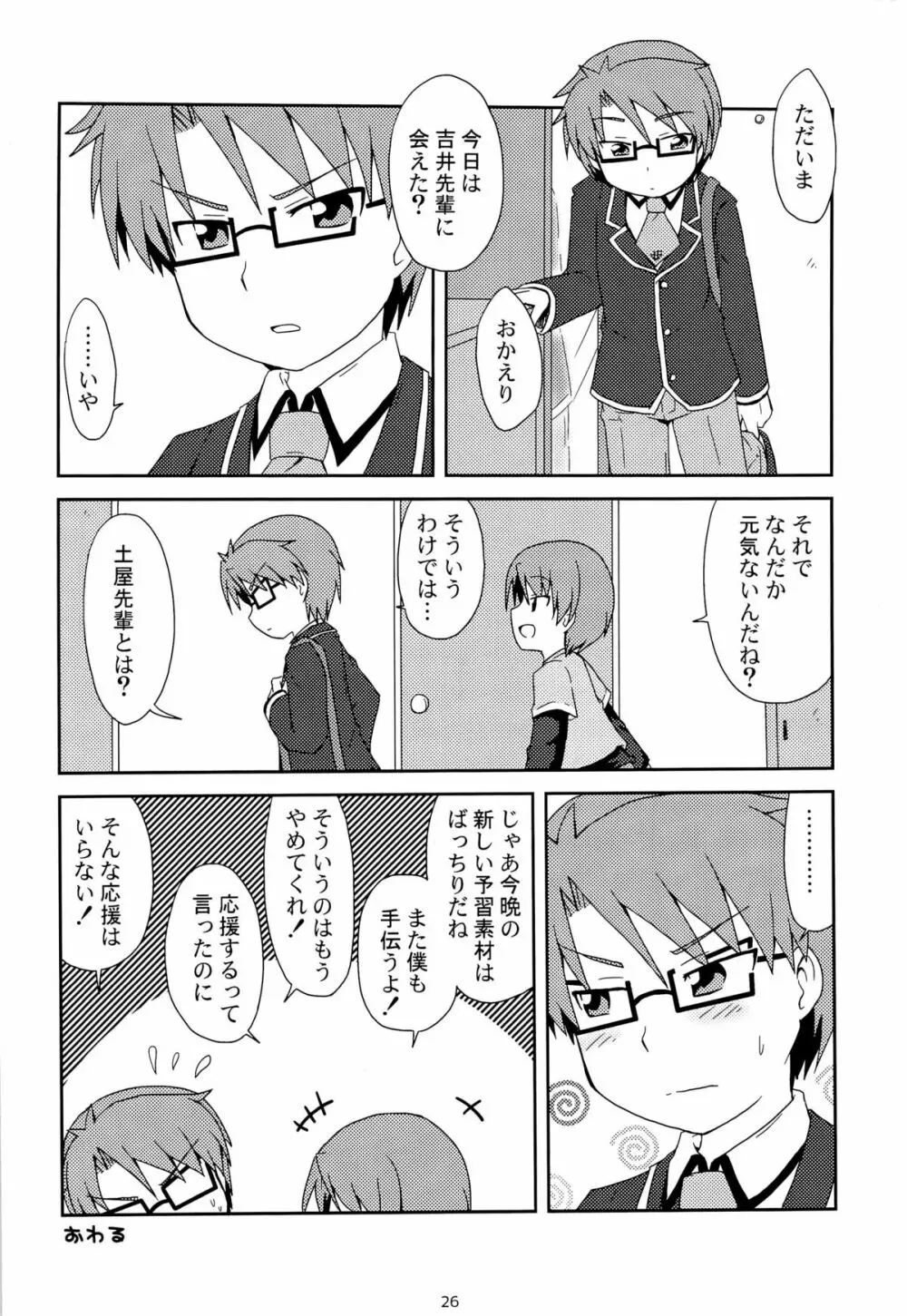 「では、僕が相手をし… ――え?」 Page.28