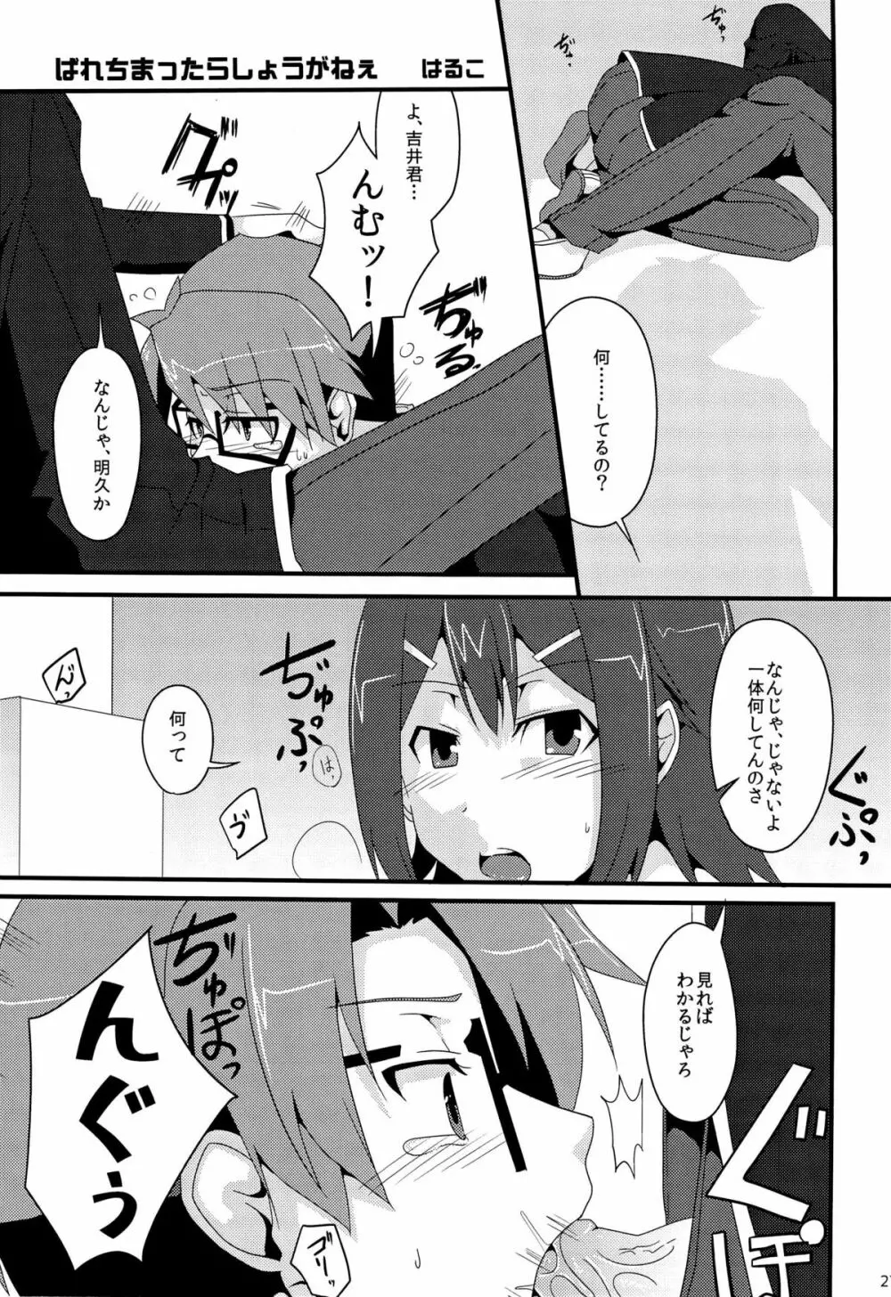 「では、僕が相手をし… ――え?」 Page.29