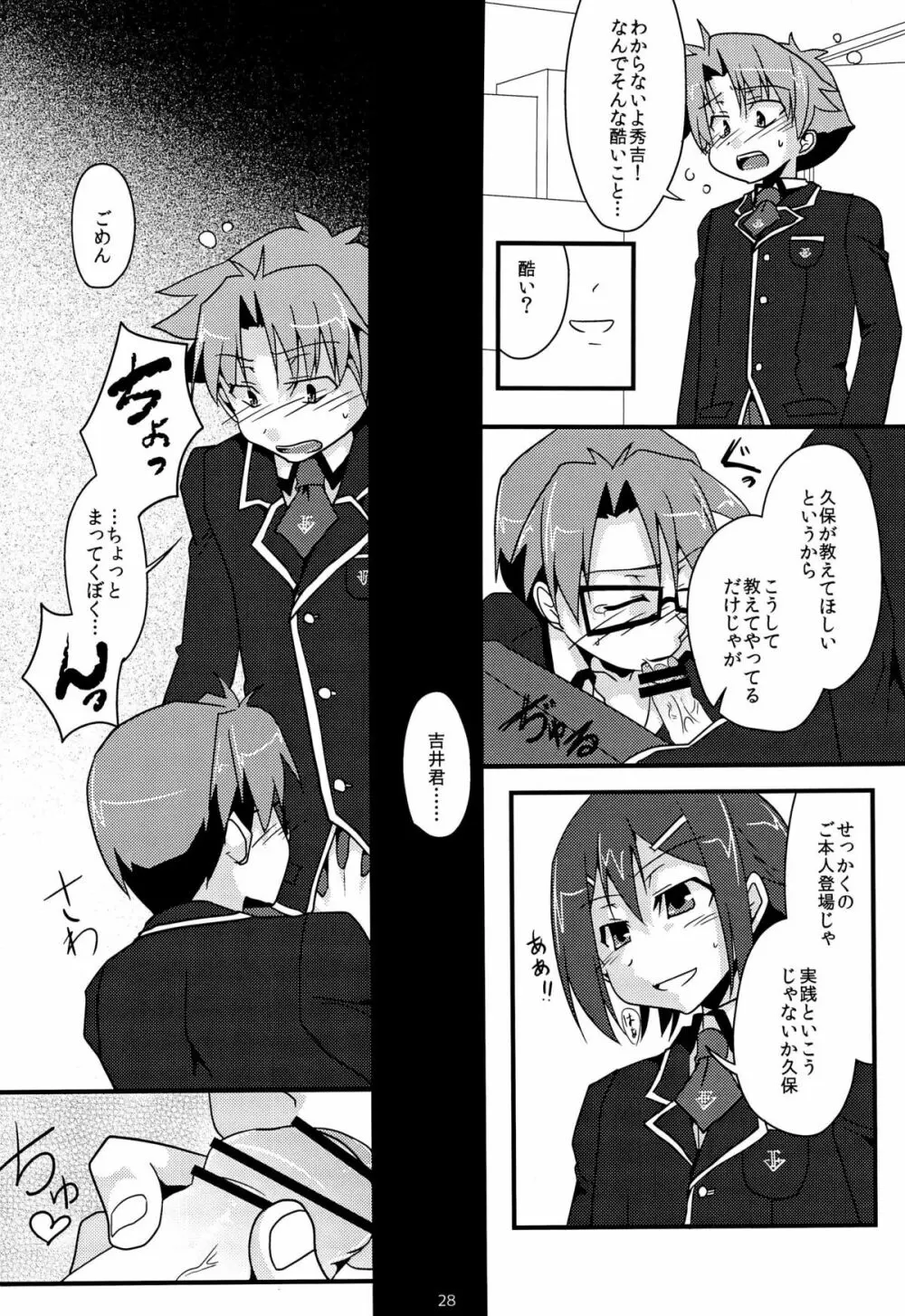 「では、僕が相手をし… ――え?」 Page.30