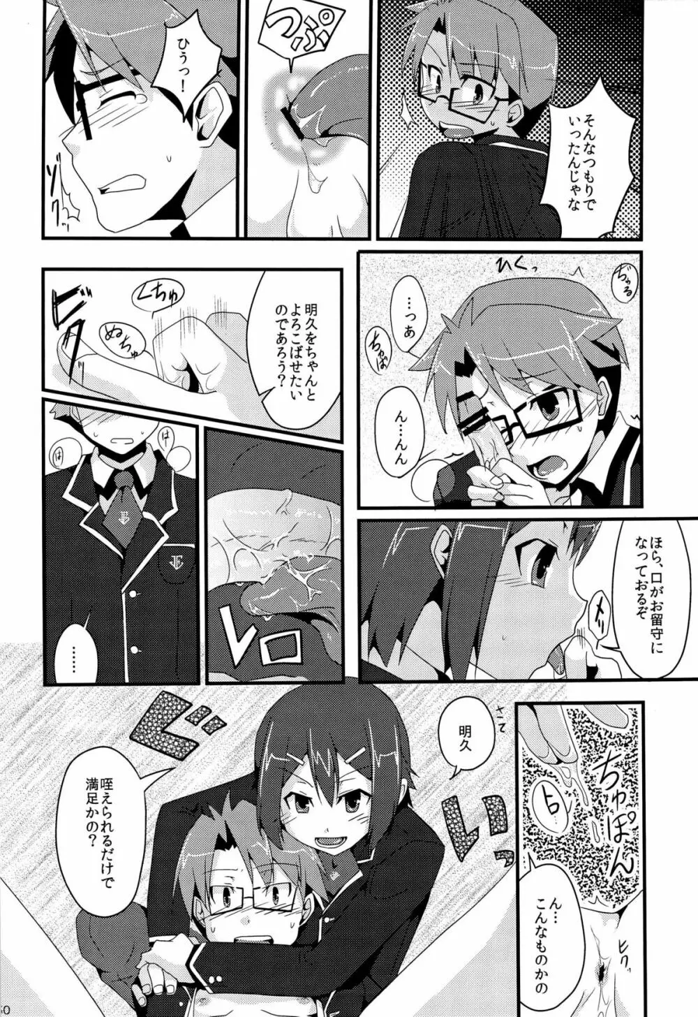 「では、僕が相手をし… ――え?」 Page.32