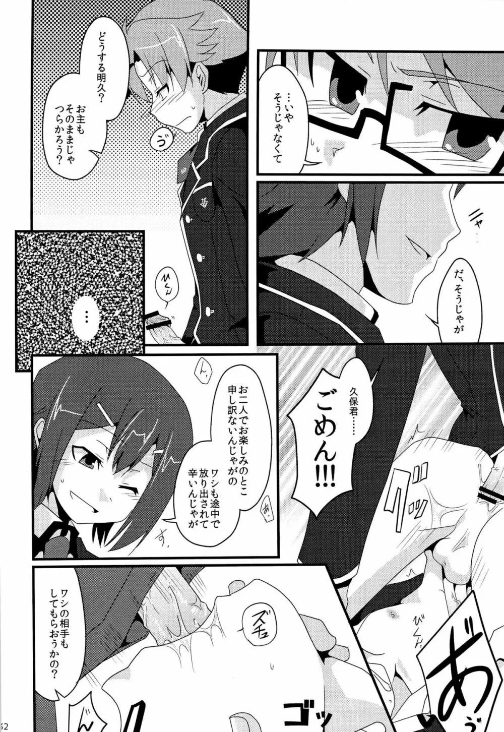 「では、僕が相手をし… ――え?」 Page.34