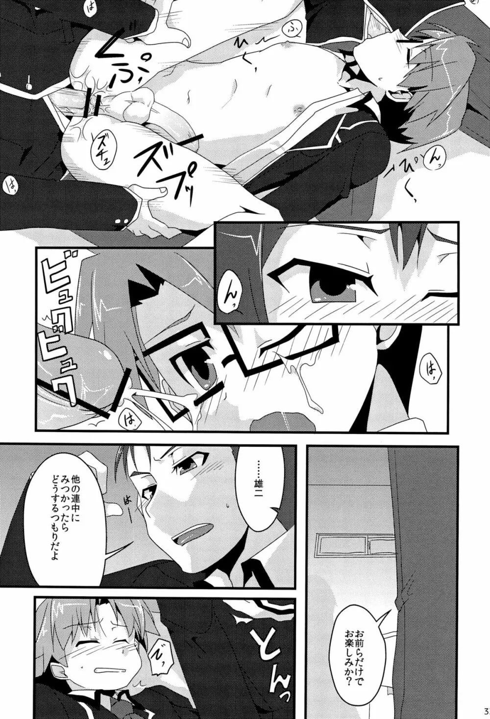 「では、僕が相手をし… ――え?」 Page.35