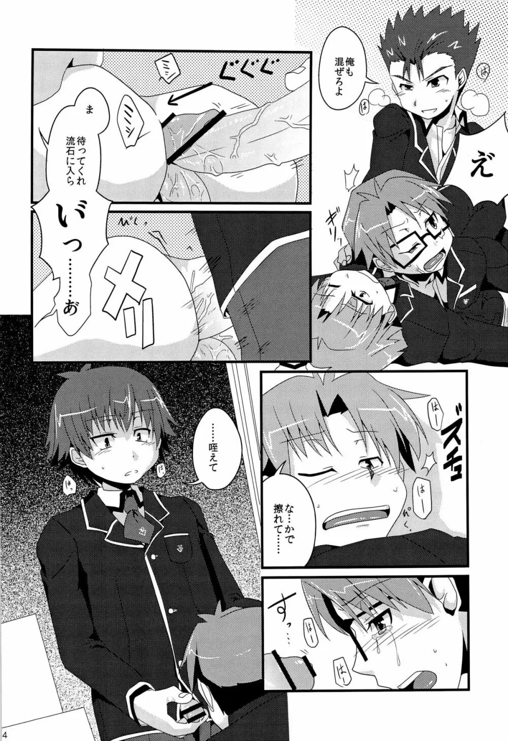 「では、僕が相手をし… ――え?」 Page.36