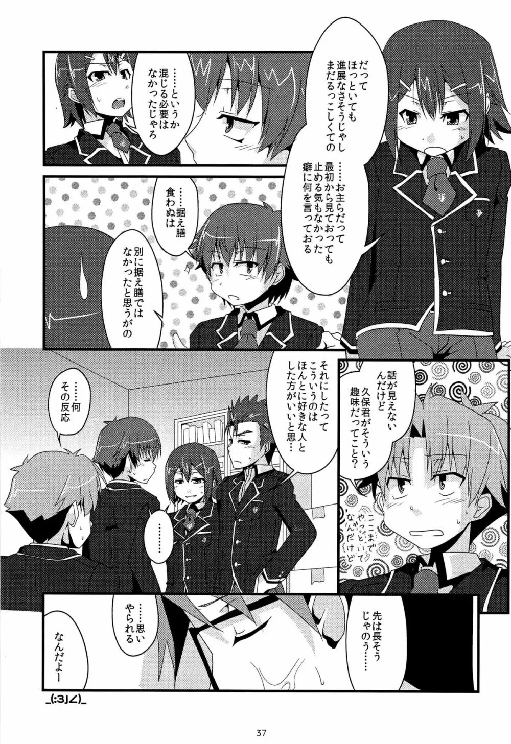 「では、僕が相手をし… ――え?」 Page.39