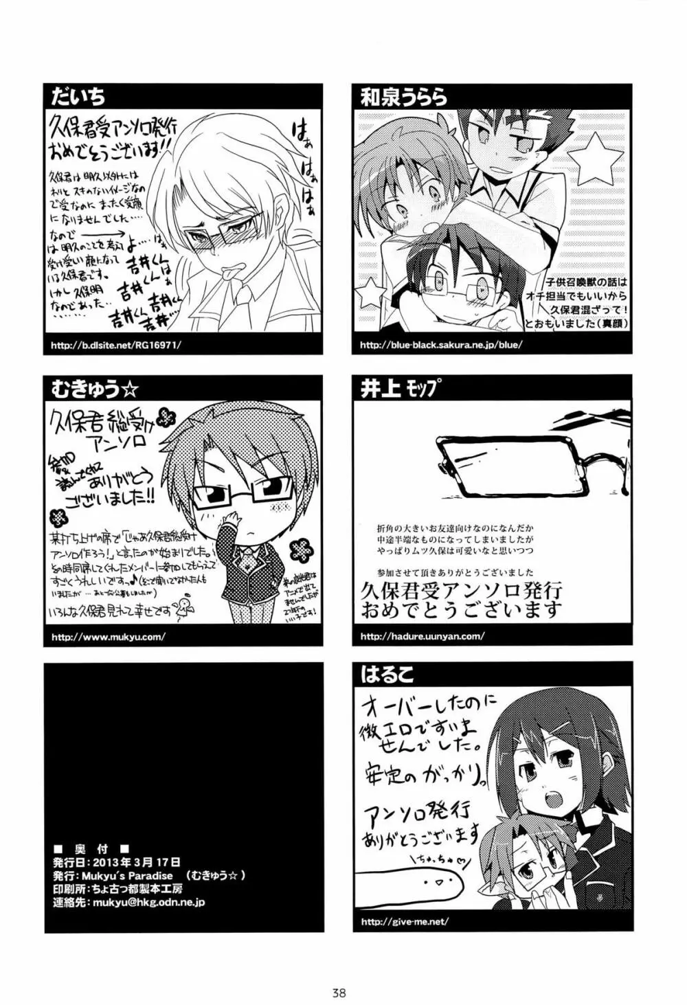 「では、僕が相手をし… ――え?」 Page.40