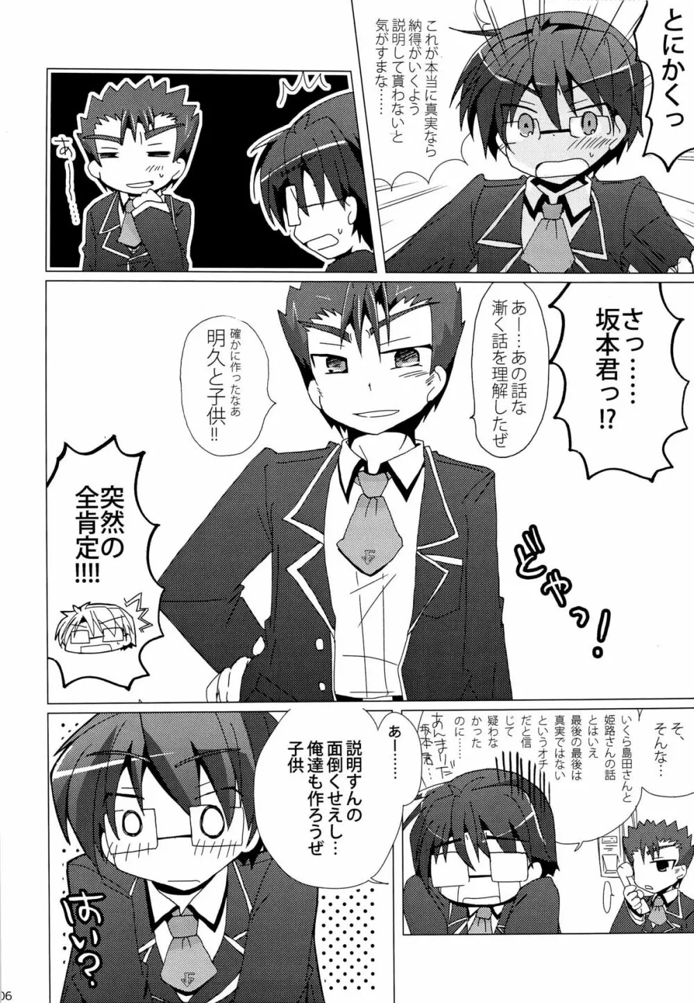 「では、僕が相手をし… ――え?」 Page.8