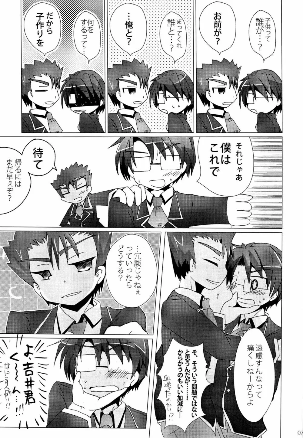 「では、僕が相手をし… ――え?」 Page.9