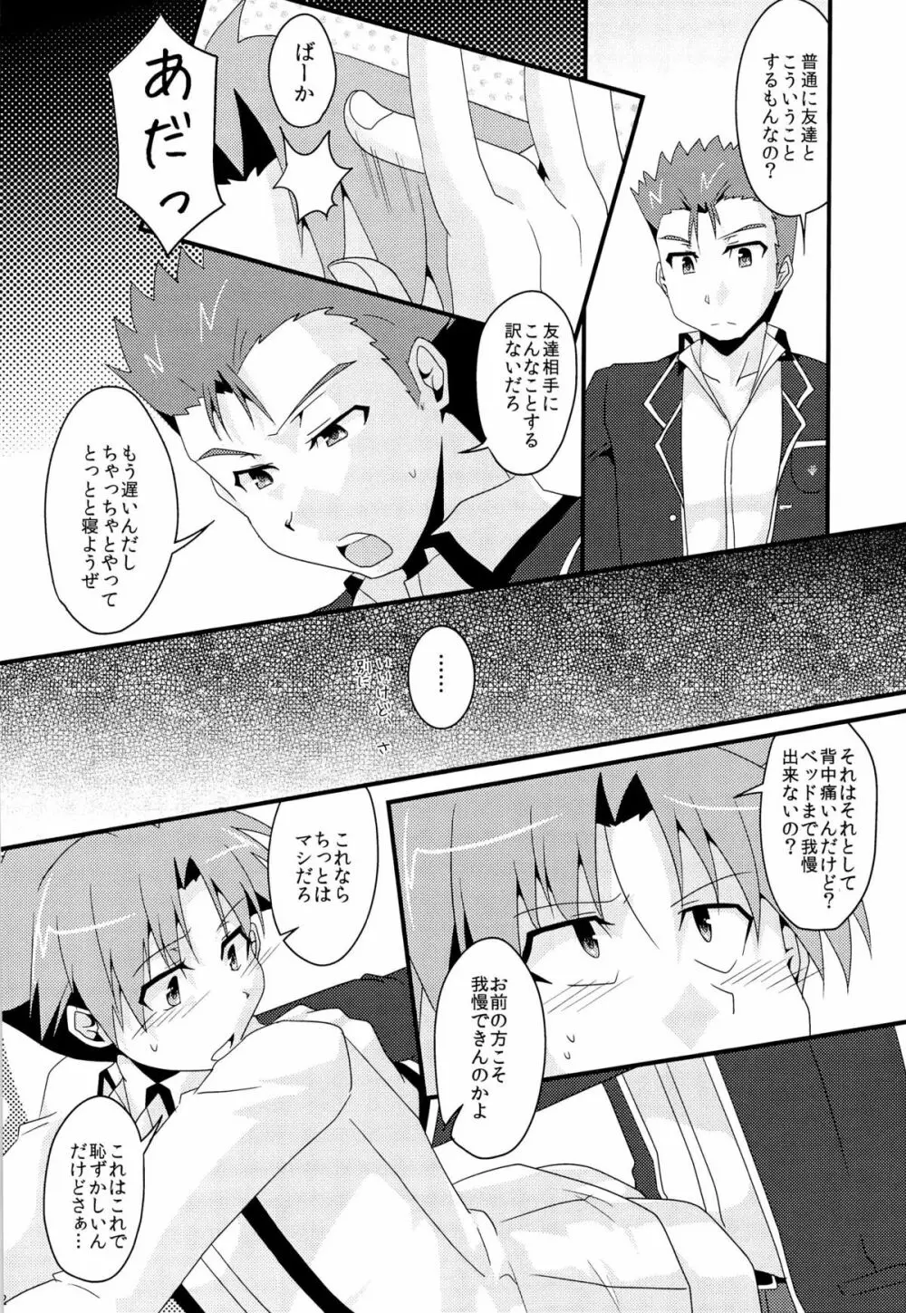 恋人以上、友達未満。 Page.12