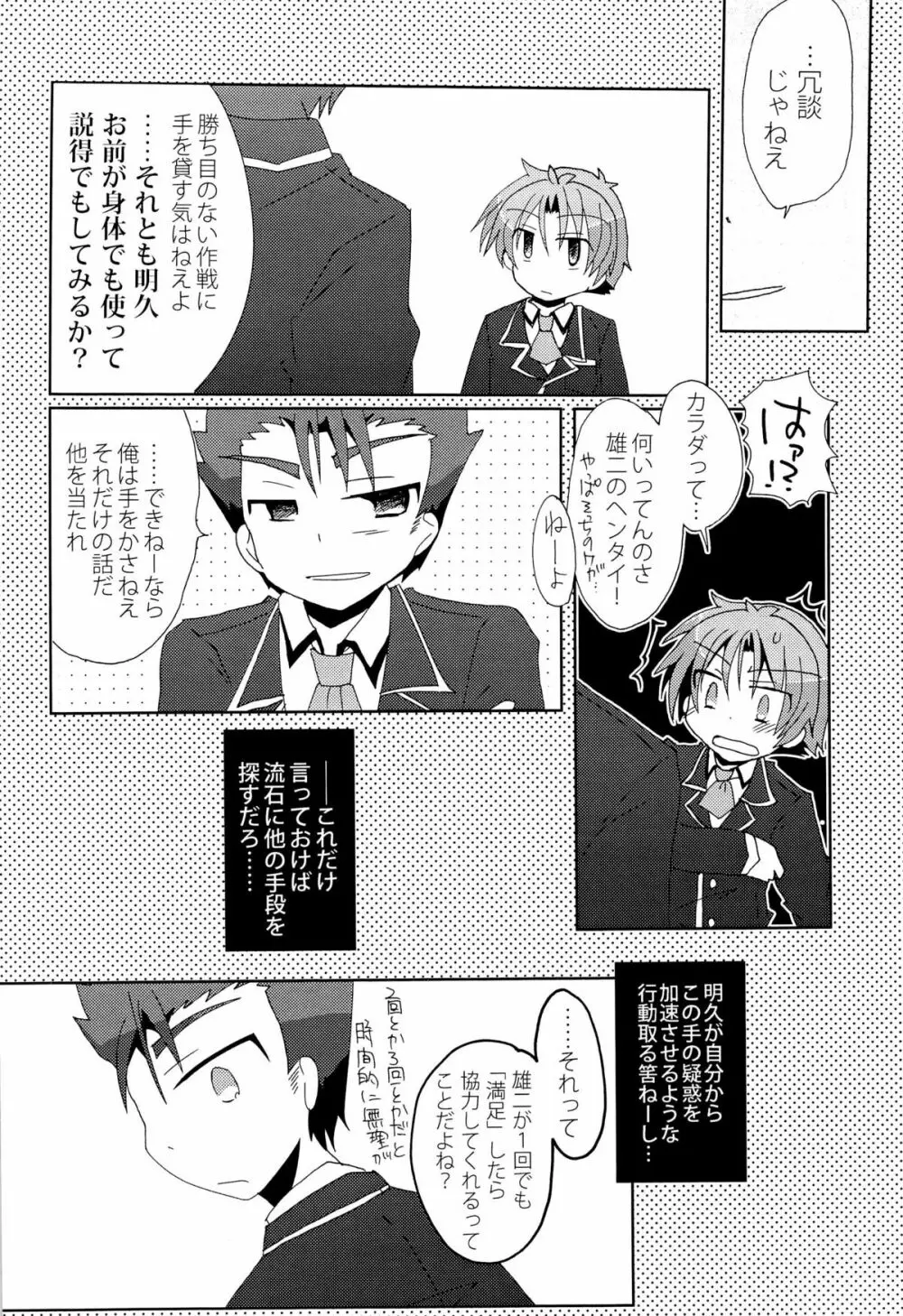 恋人以上、友達未満。 Page.24