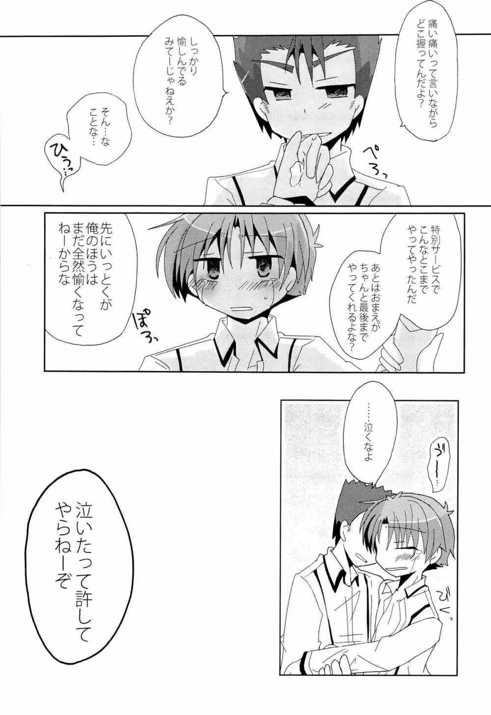 恋人以上、友達未満。 Page.29