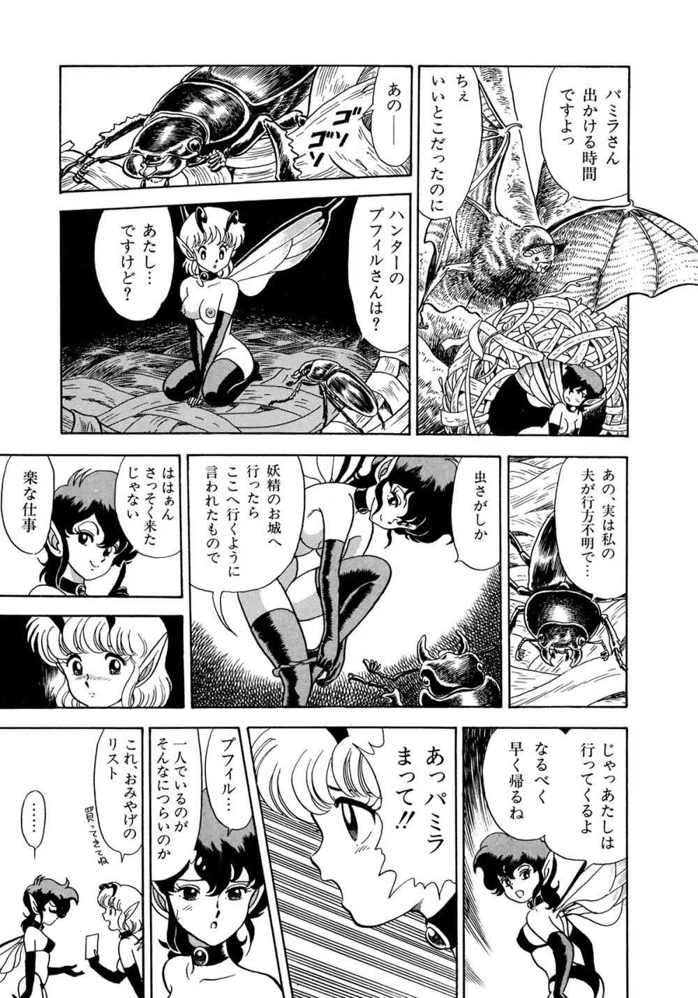 ボンデージフェアリーズ Page.10