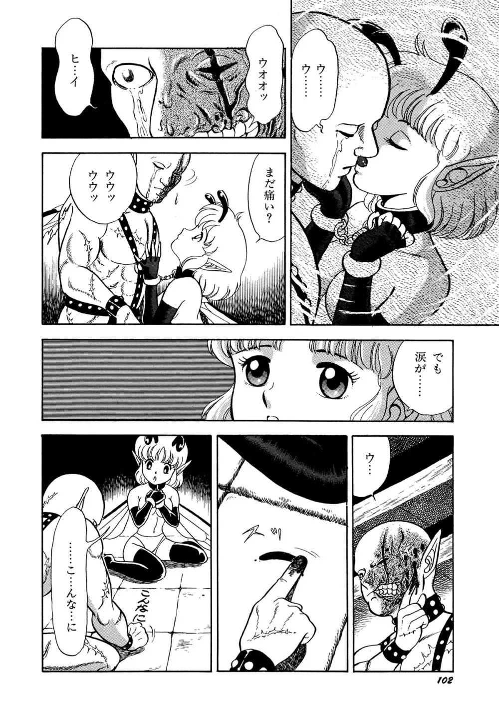 ボンデージフェアリーズ Page.106