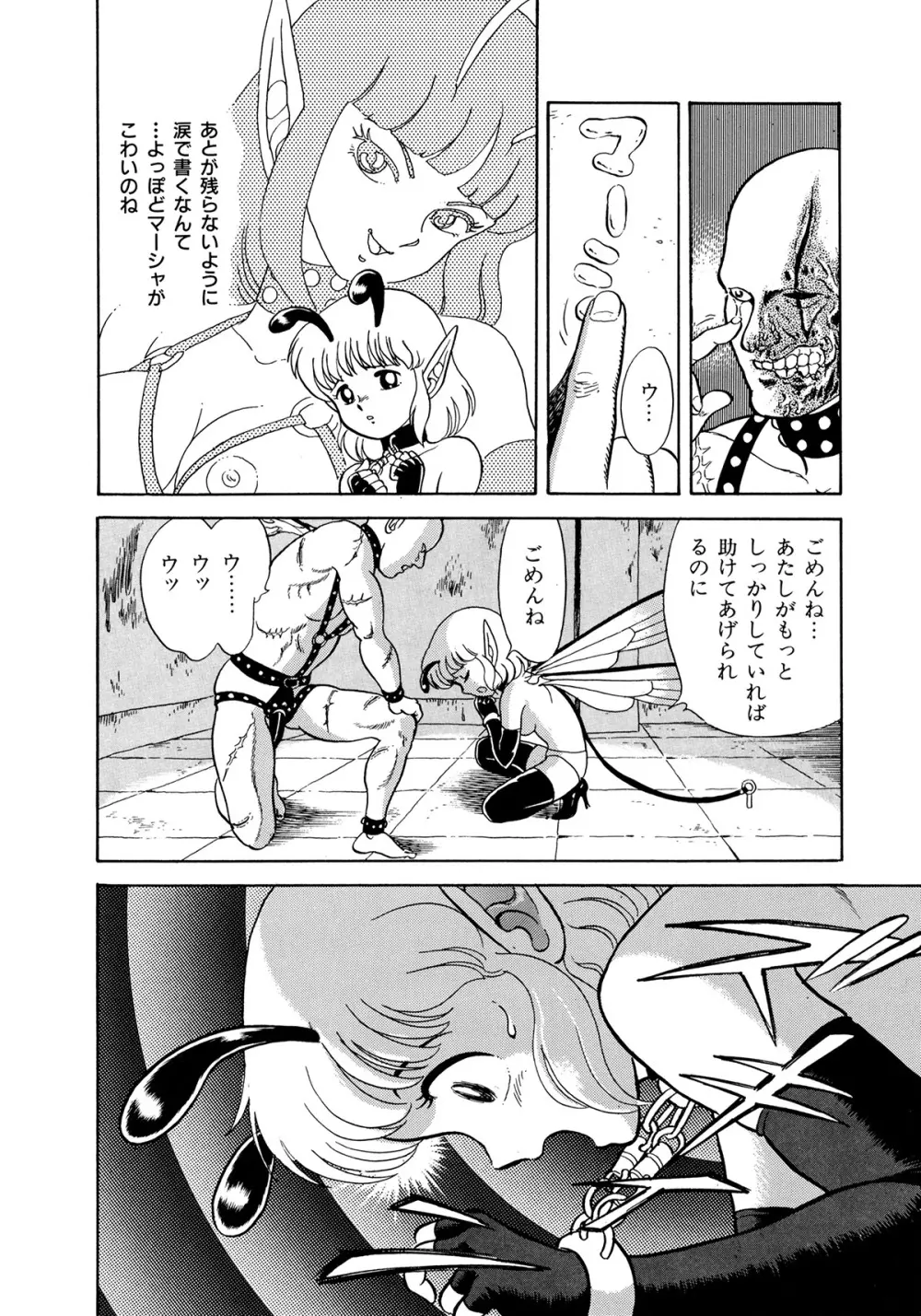 ボンデージフェアリーズ Page.108