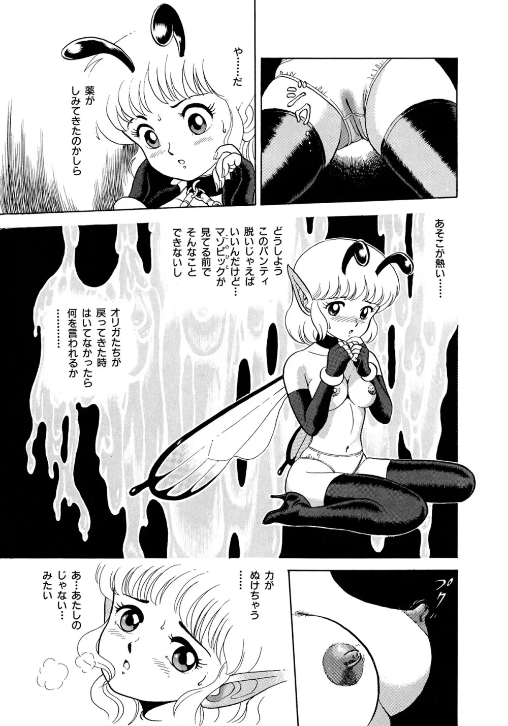 ボンデージフェアリーズ Page.109