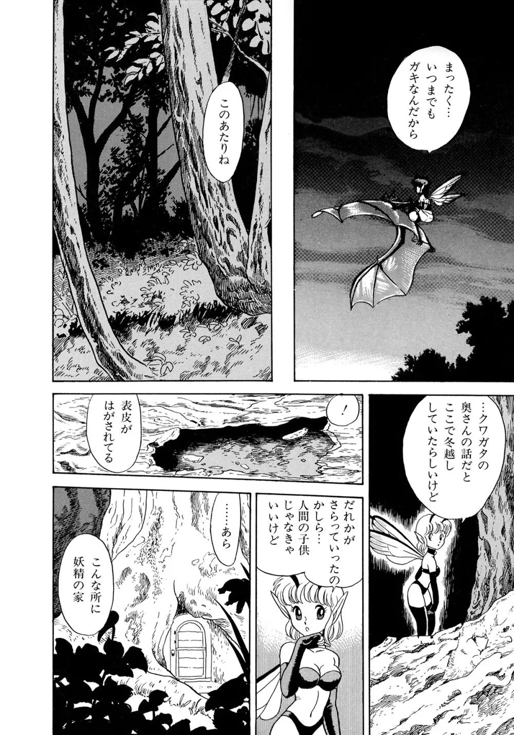 ボンデージフェアリーズ Page.11