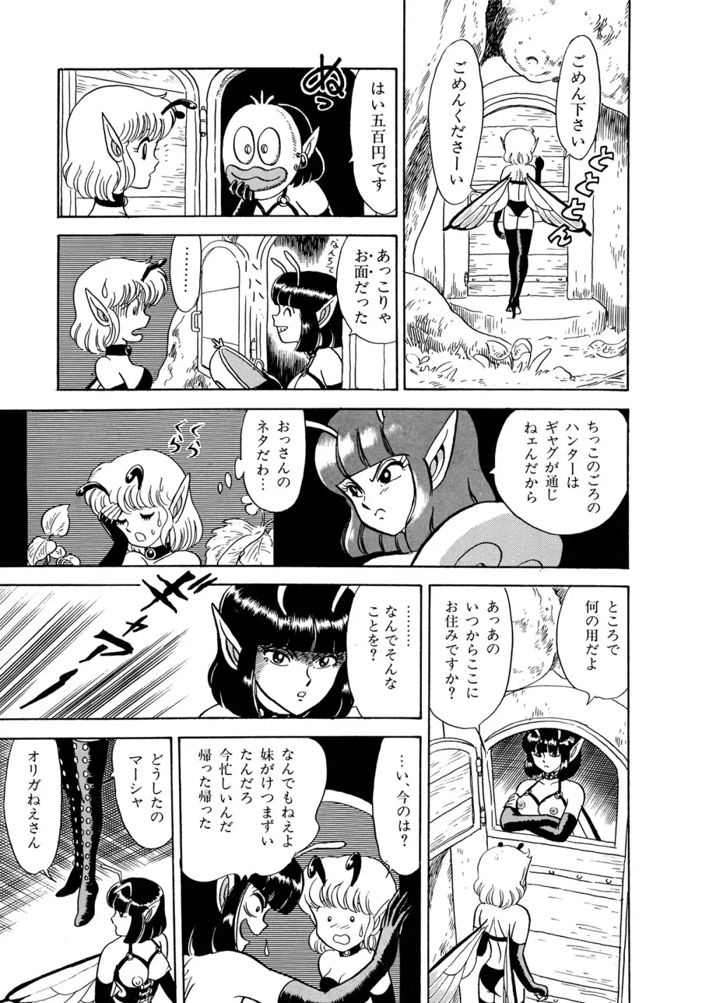 ボンデージフェアリーズ Page.12