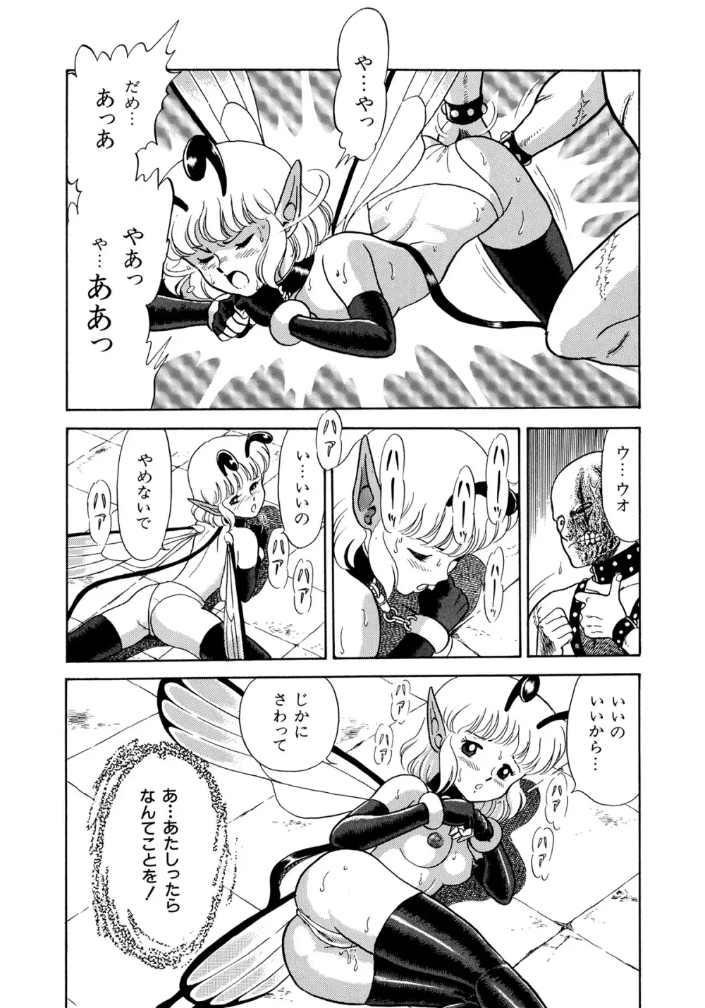 ボンデージフェアリーズ Page.120