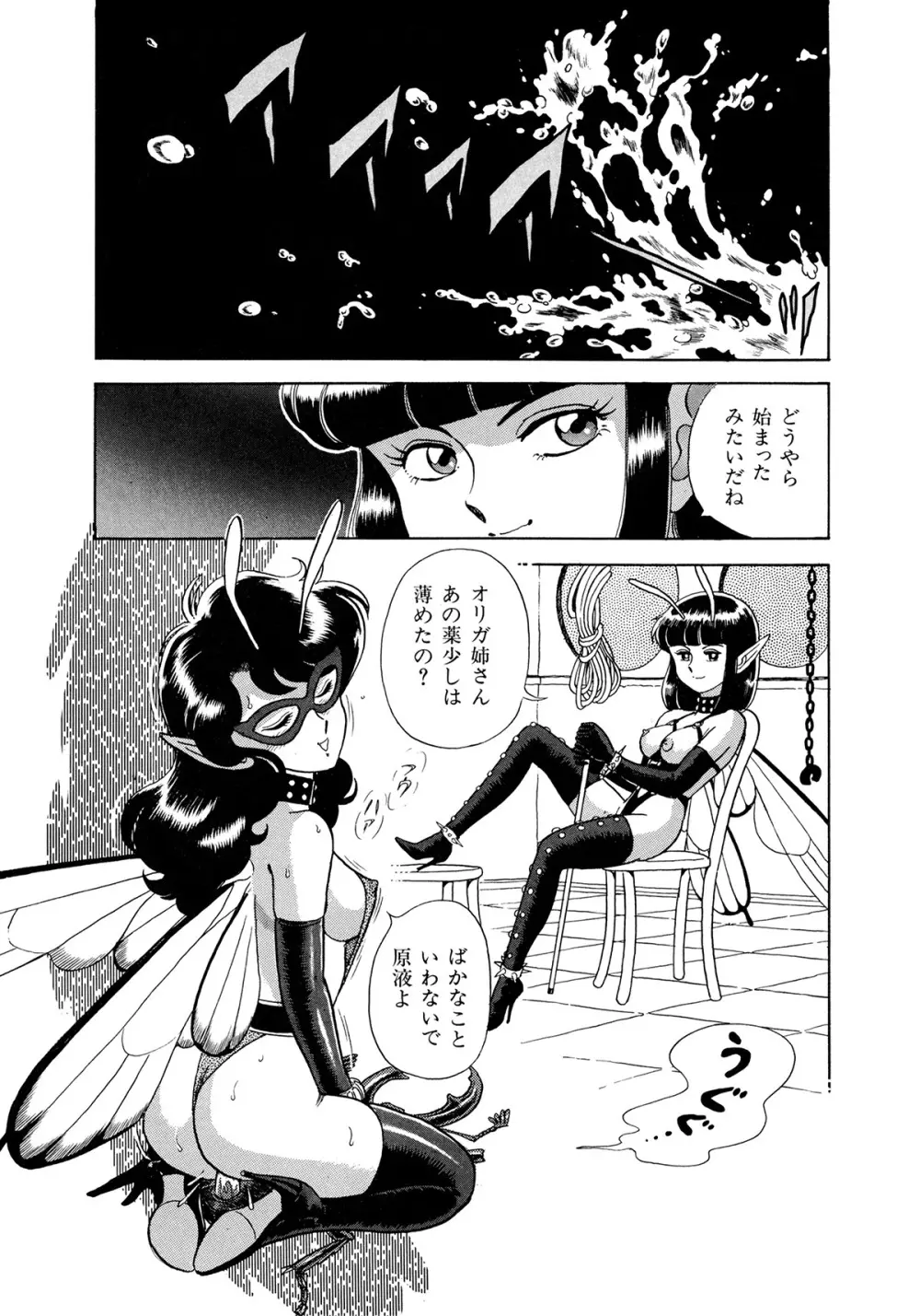 ボンデージフェアリーズ Page.126