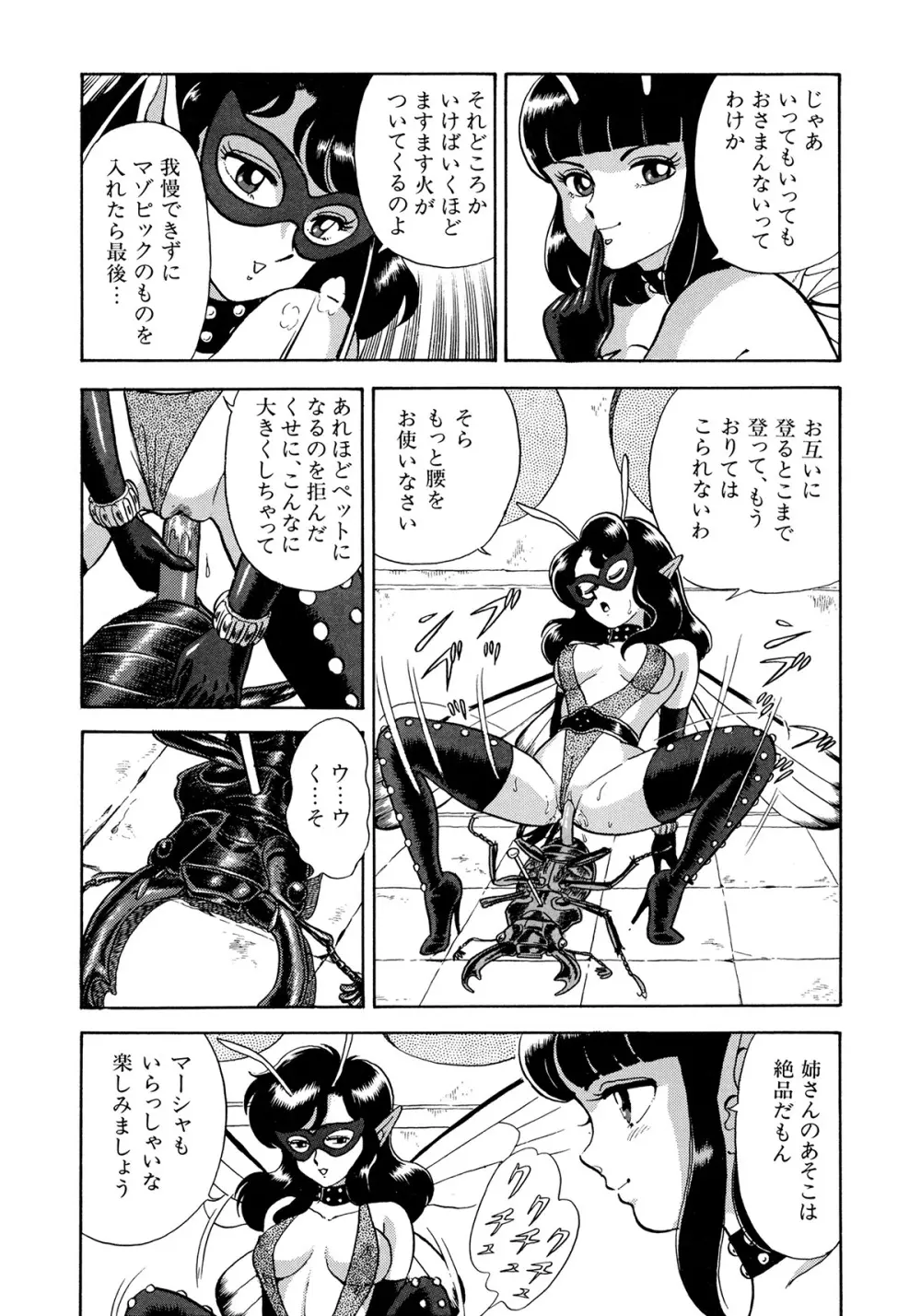 ボンデージフェアリーズ Page.127