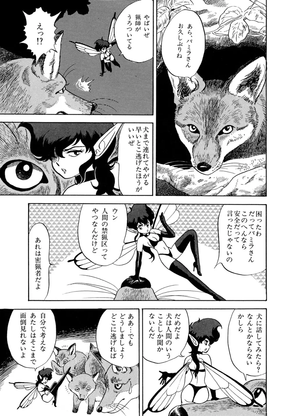 ボンデージフェアリーズ Page.138