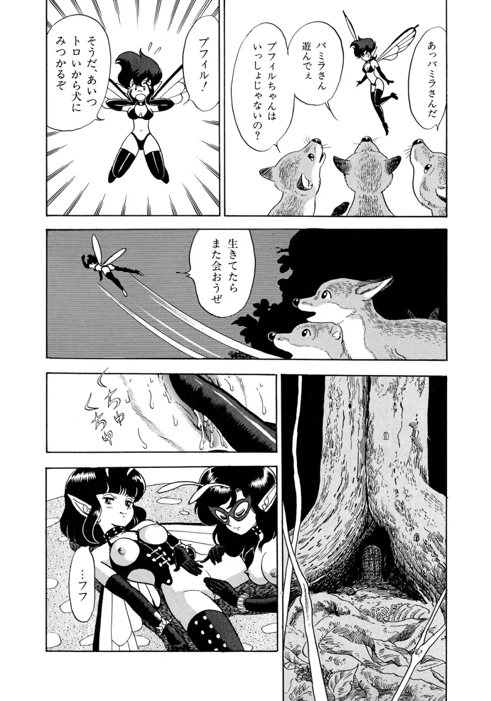 ボンデージフェアリーズ Page.139