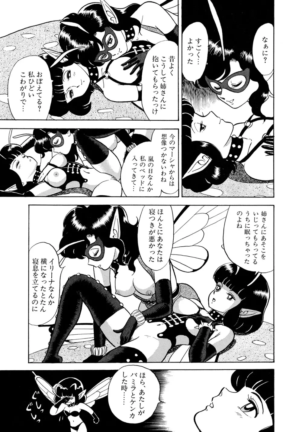 ボンデージフェアリーズ Page.140