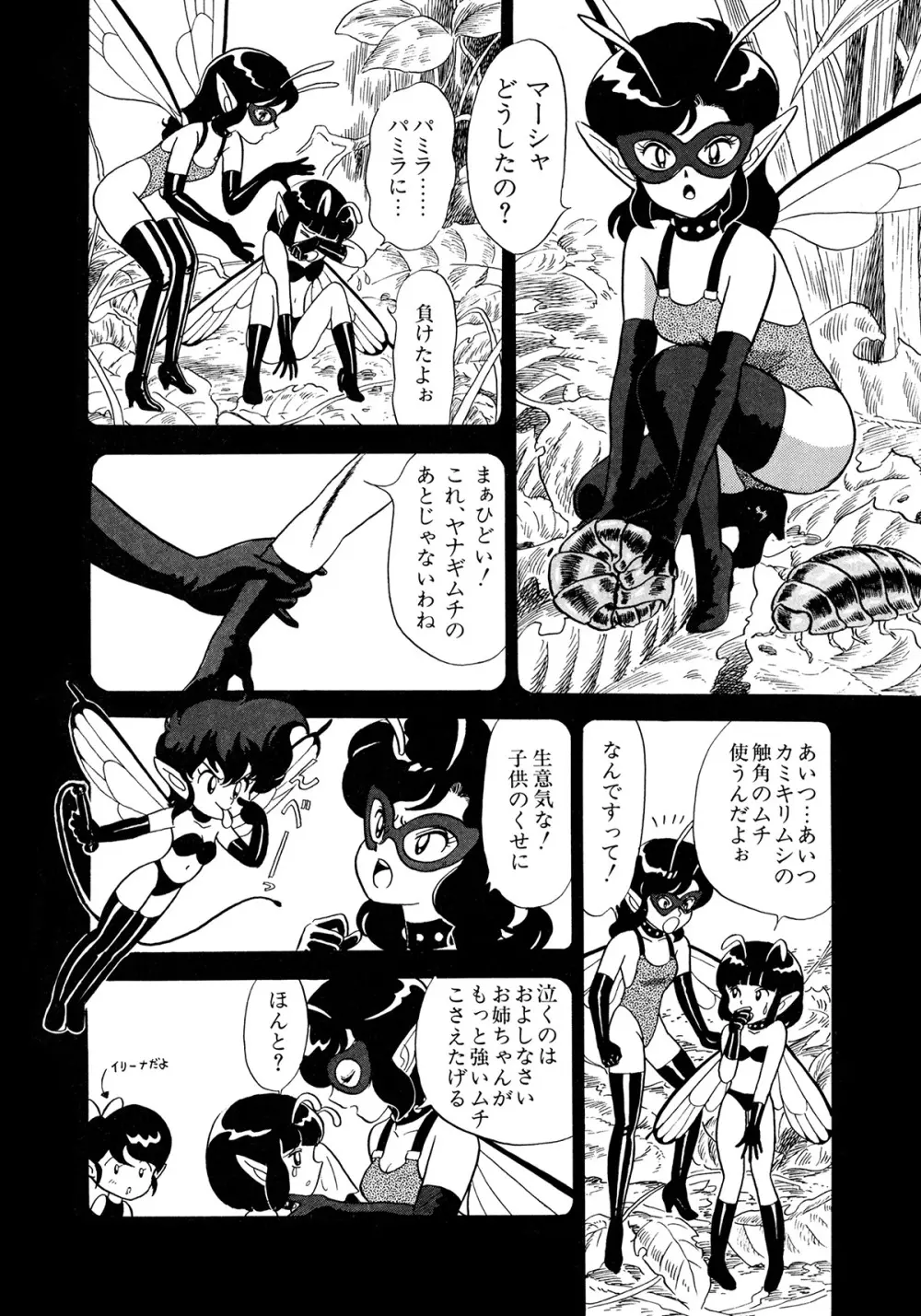 ボンデージフェアリーズ Page.141