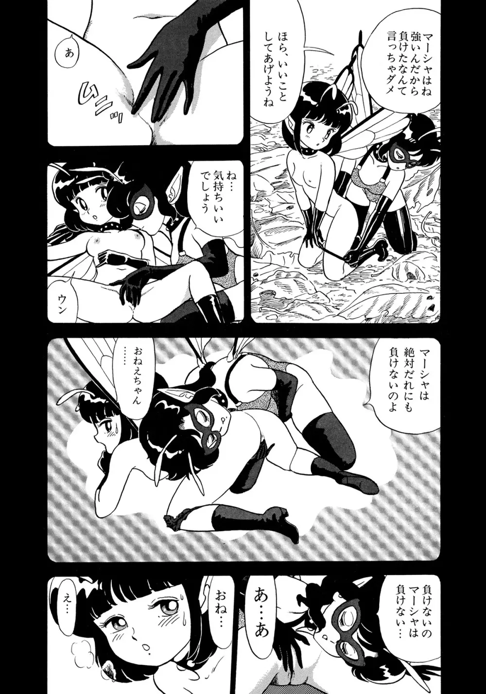 ボンデージフェアリーズ Page.142