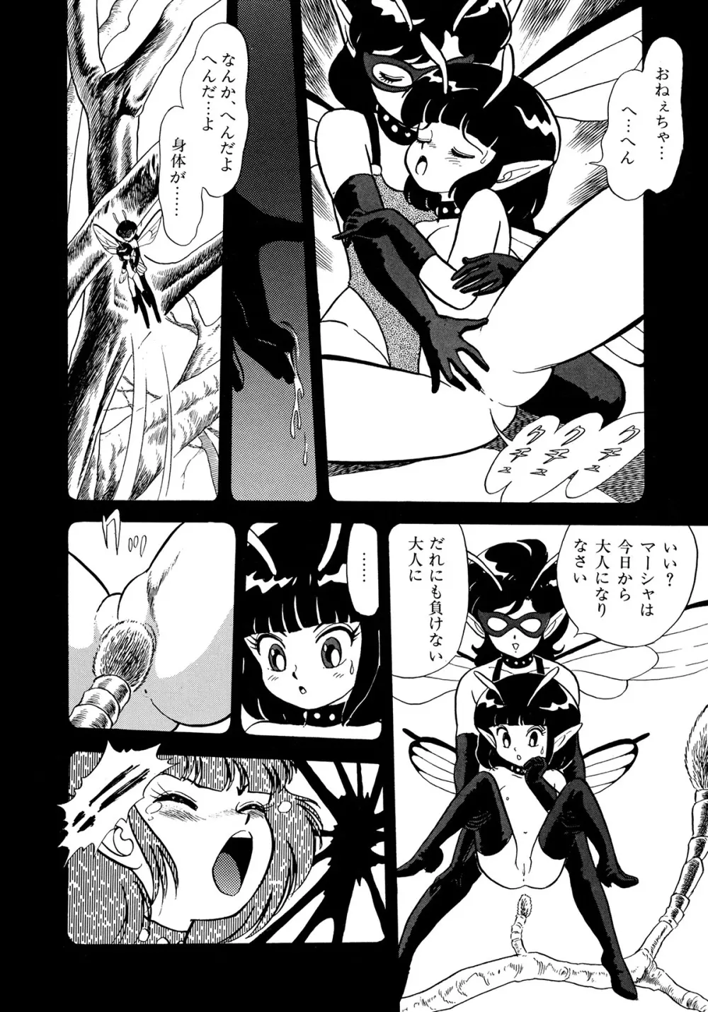 ボンデージフェアリーズ Page.143