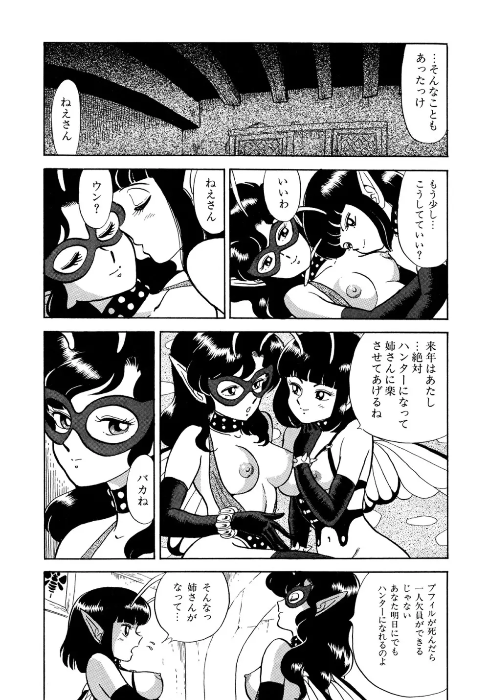 ボンデージフェアリーズ Page.144