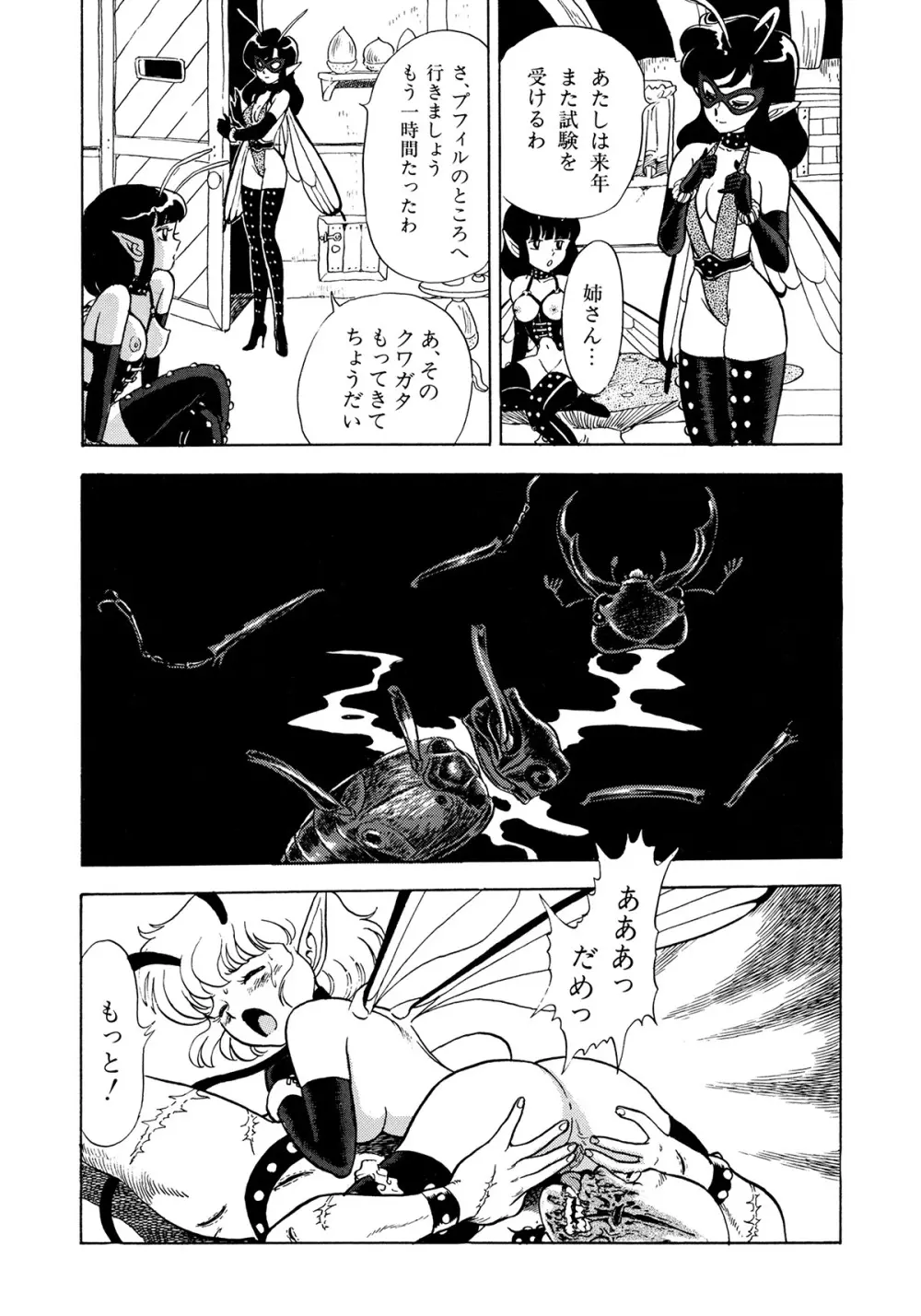 ボンデージフェアリーズ Page.145