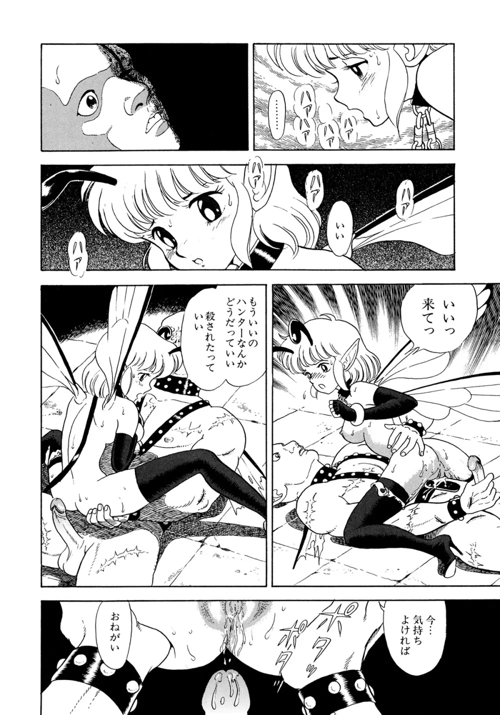 ボンデージフェアリーズ Page.153