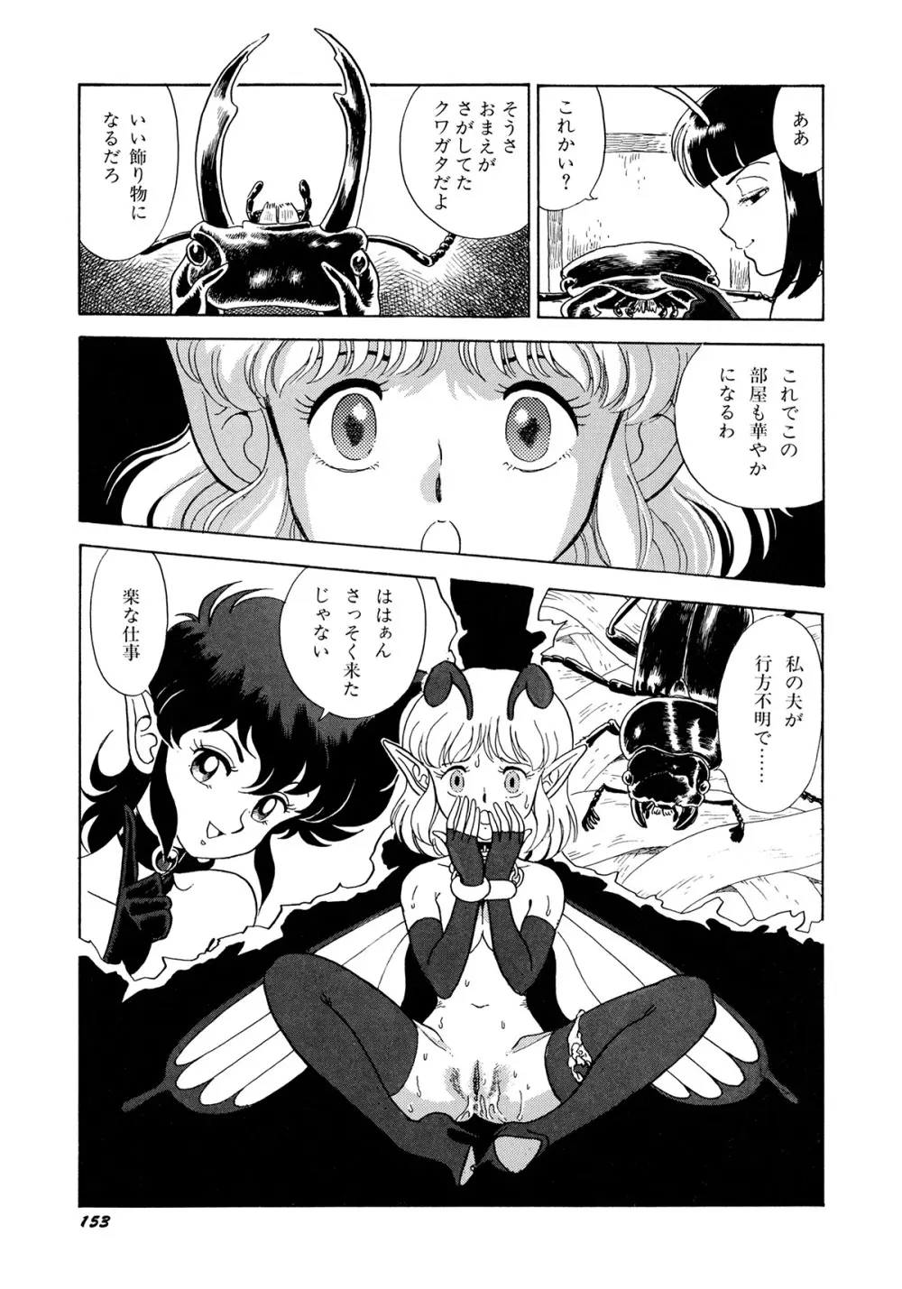 ボンデージフェアリーズ Page.156