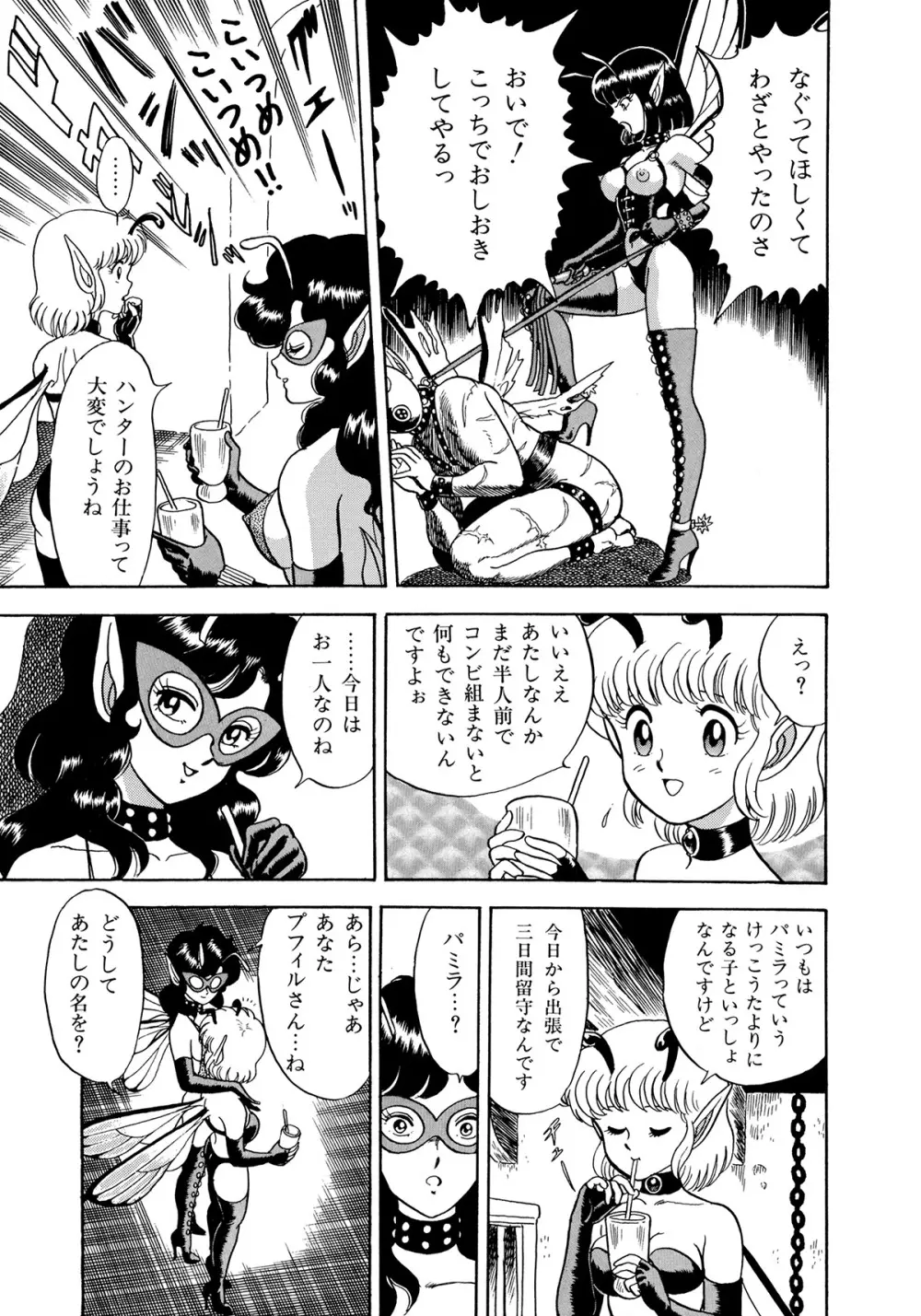 ボンデージフェアリーズ Page.16