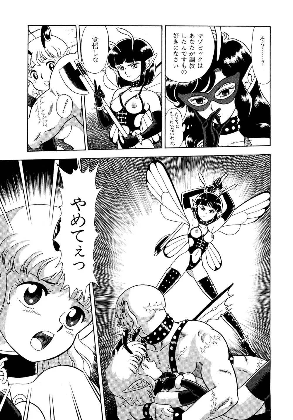 ボンデージフェアリーズ Page.160