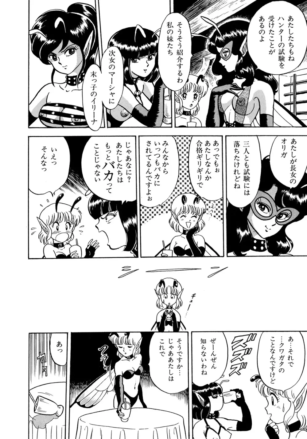 ボンデージフェアリーズ Page.17