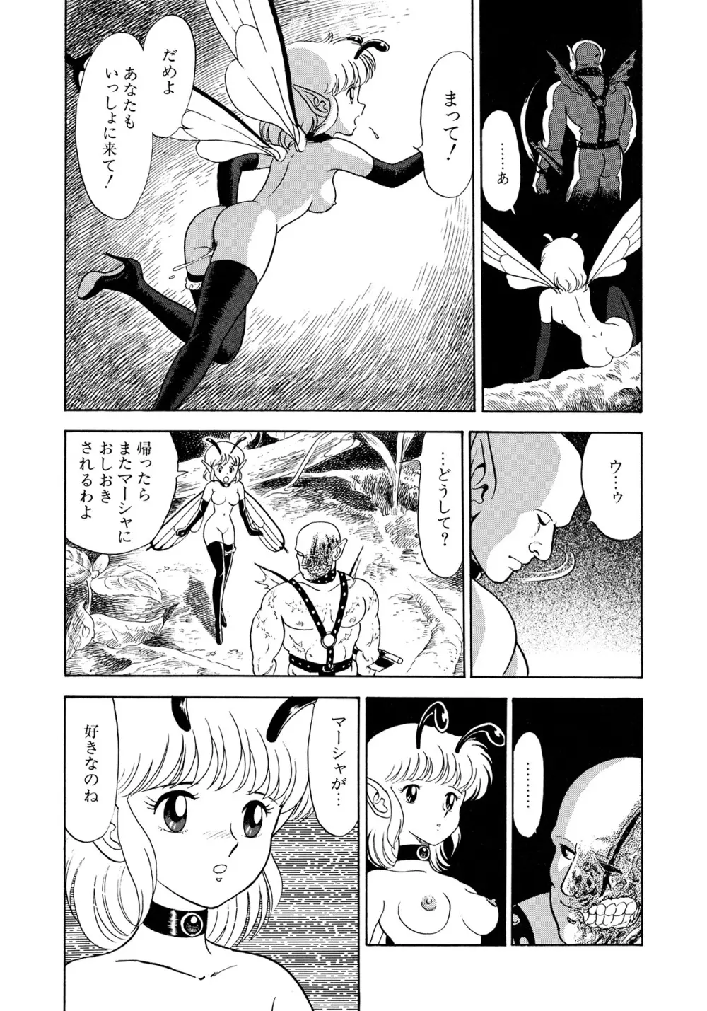 ボンデージフェアリーズ Page.170