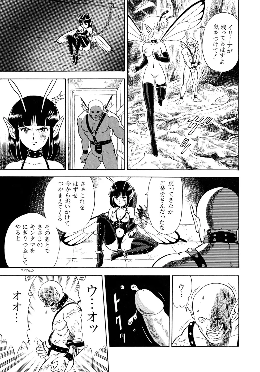 ボンデージフェアリーズ Page.172