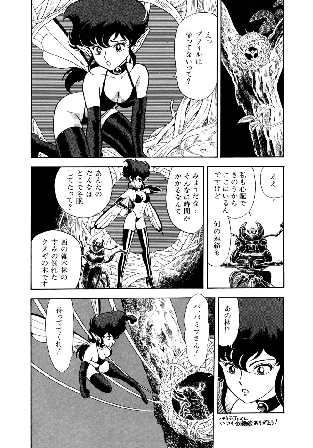 ボンデージフェアリーズ Page.181