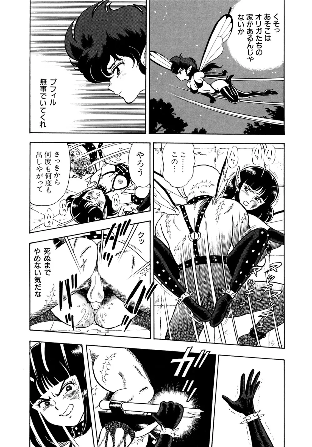 ボンデージフェアリーズ Page.182