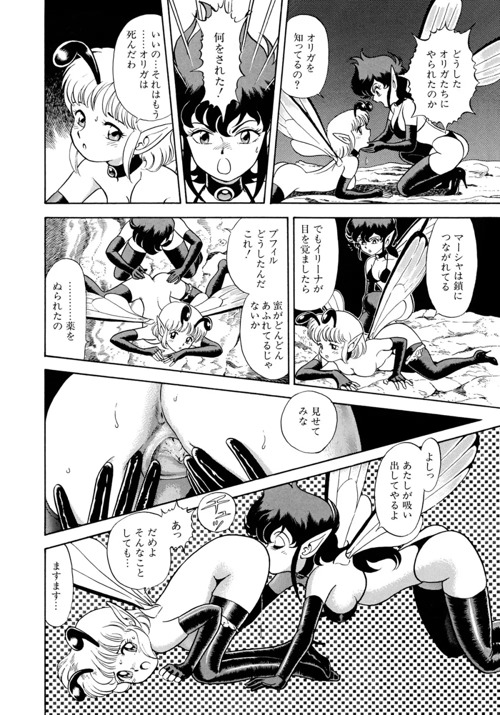 ボンデージフェアリーズ Page.185