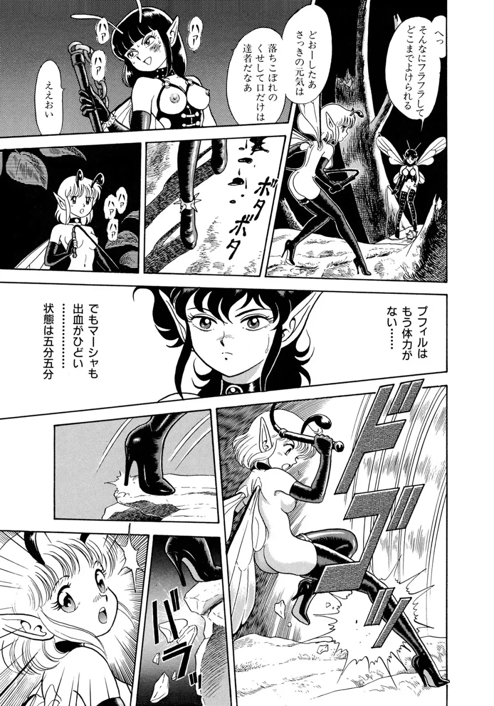 ボンデージフェアリーズ Page.198