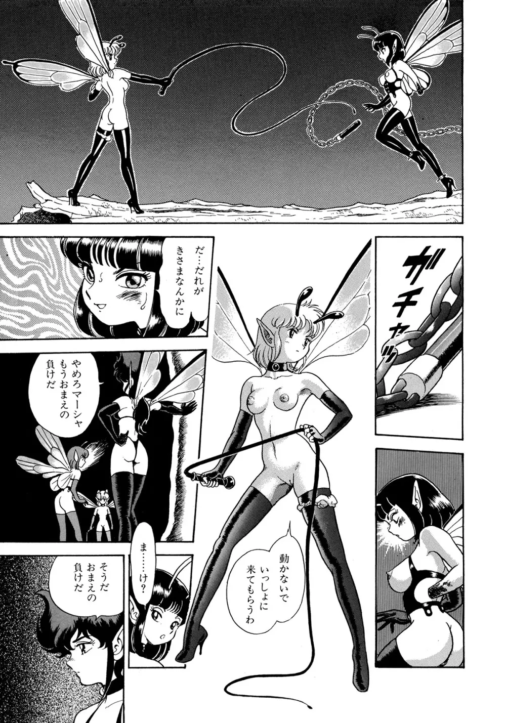 ボンデージフェアリーズ Page.202