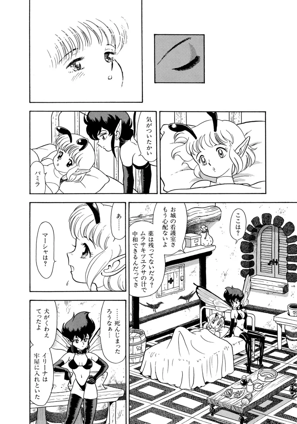 ボンデージフェアリーズ Page.207